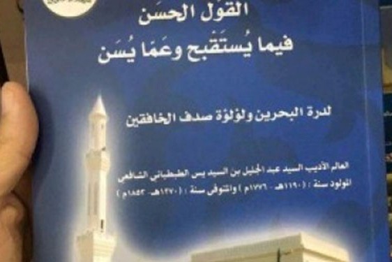 تشویق به شیعه‌کشی در کتابخانه ملی بحرین!