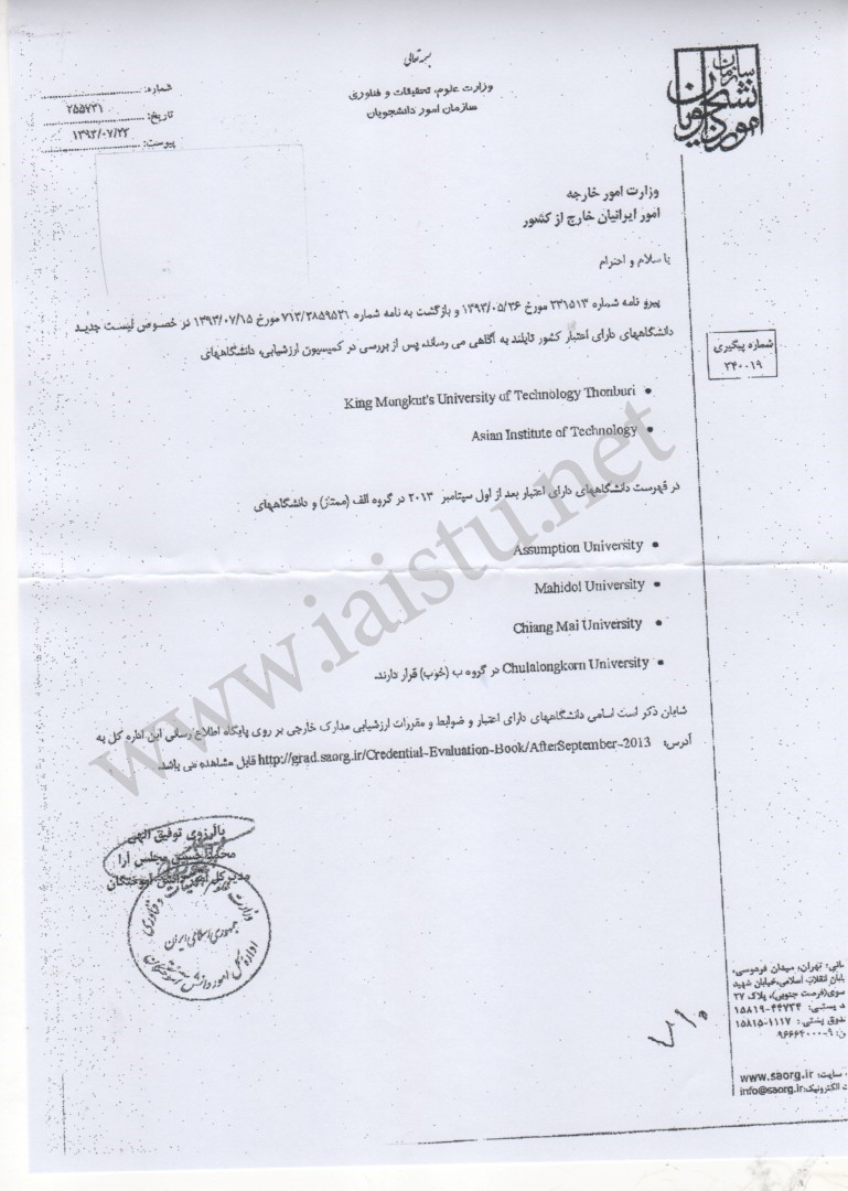 مرکز حلال قدیمی‌ترین دانشگاه تایلند/ چولالانکورن؛ مورد تأیید ایران + عکس