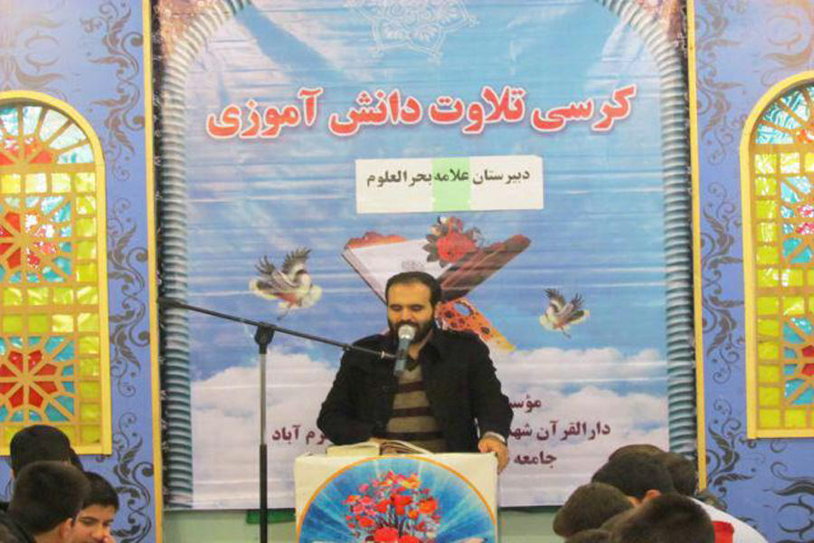 برگزاری کرسی تلاوت قرآن دانش‌آموزی در خرم‌آباد