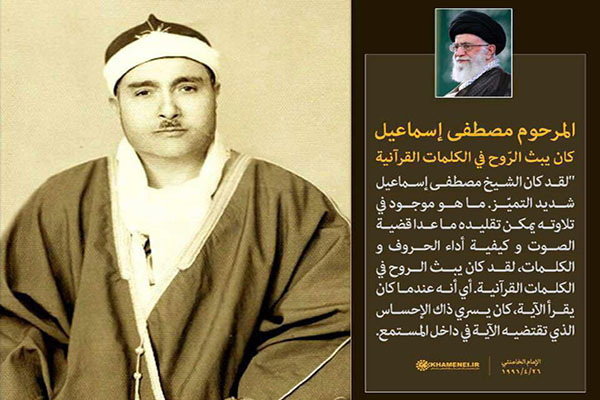 نظر مقام معظم رهبری در مورد مصطفی اسماعیل نظر مقام معظم رهبری در مورد مصطفی اسماعیل