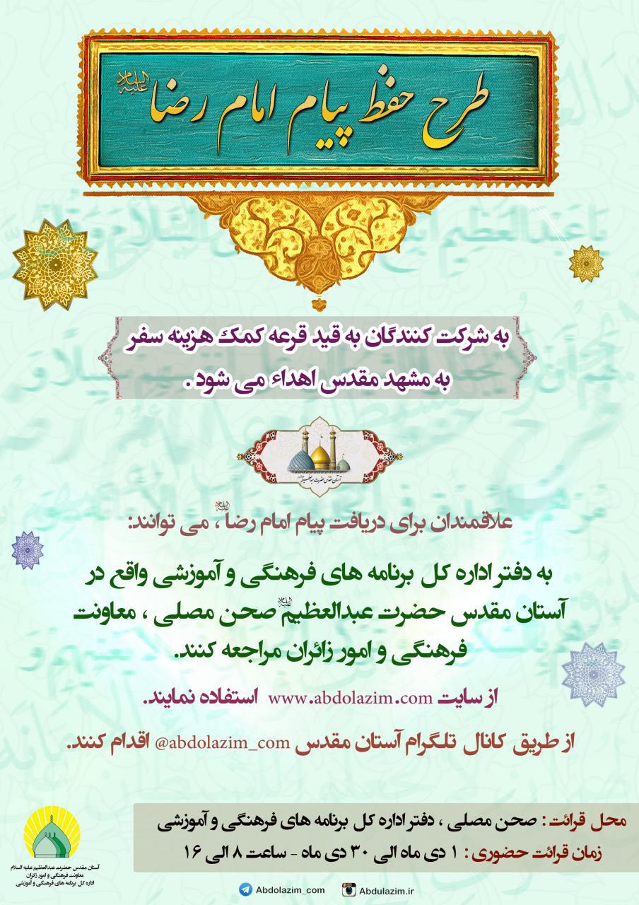 اجرای طرح «به شکرانه کریم» به شکرانه 1000 سال حضور سید‌الکریم