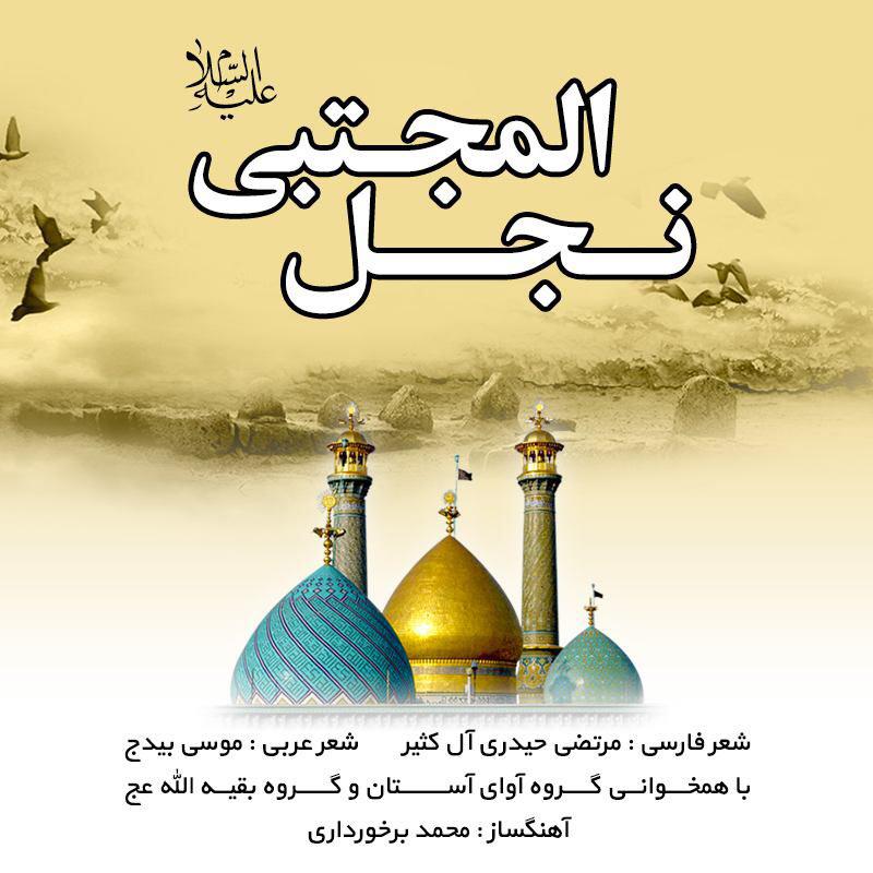 آثار «حسن سیما» و «نجل مجتبی» به مناسبت میلاد عبدالعظیم(ع)