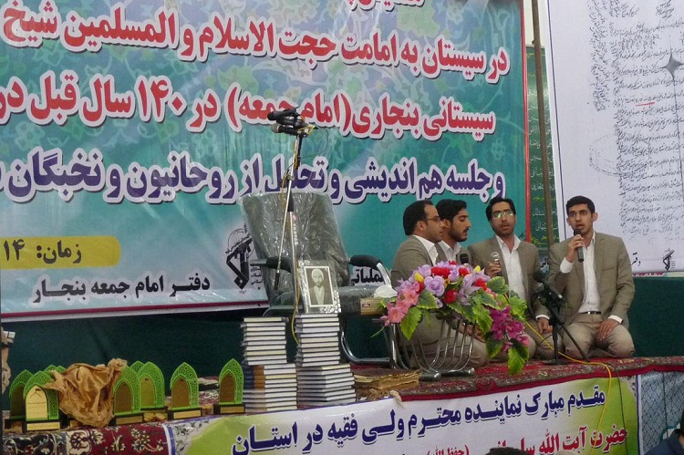 گزارش تصویری از همایش « اولین امام جمعه سیستان» در بنجار
