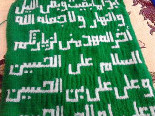 اشاعه فرهنگ قرآنی در هنر بافتنی