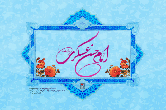 گرامیداشت میلاد امام یازدهم(ع) در استرالیا + عکس