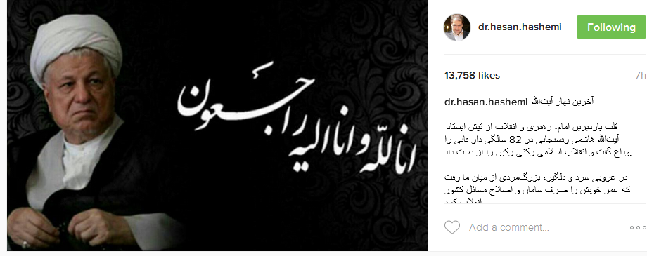 رد نشود//واکنش فعالان و قاریان قرآنی به رحلت آیت‌الله هاشمی رفسنجانی