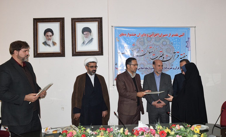 تجلیل از داوران و دبیران اجرایی جشنواره‌های هفته قرآن و عترت لرستان + عکس