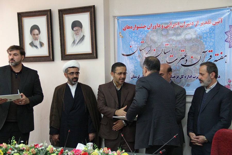 تجلیل از داوران و دبیران اجرایی جشنوارههای هفته قرآن و عترت لرستان + عکس تجلیل از داوران و دبیران اجرایی جشنوارههای هفته قرآن و عترت لرستان + عکس