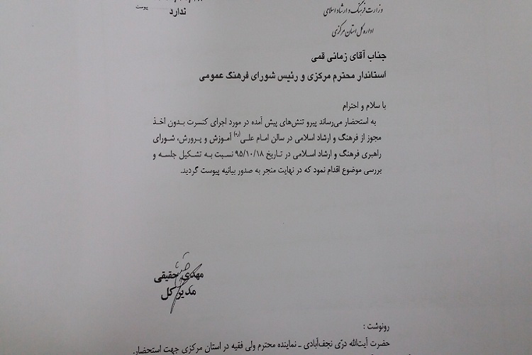 بیانیه اداره‌کل ارشاد استان مرکزی درباره مولود خوانی بانوان