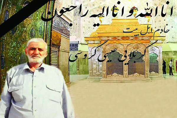 عیسی گروسی عیسی گروسی