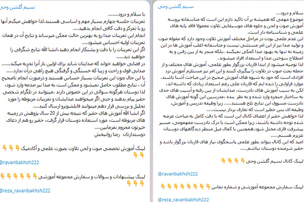 جلوههای موسیقایی هنر تلاوت در کانال «نسیم گلشن وحی» جلوههای موسیقایی هنر تلاوت در کانال «نسیم گلشن وحی»