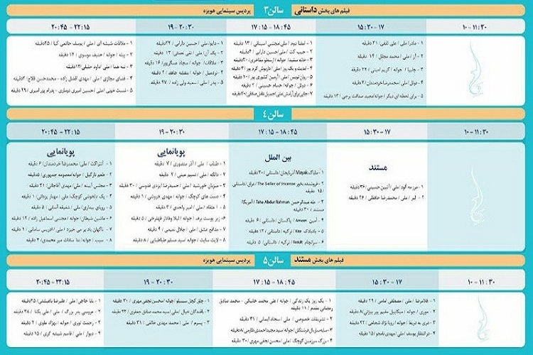 اعلام نمایش فیلم‌های دهمین جشنواره فیلم کوتاه دینی «رویش» در مشهد