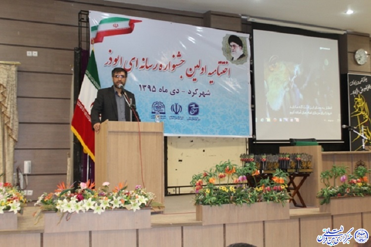 برگزیدگان جشنواره رسانه‌ای ابوذر در چهارمحال و بختیاری معرفی شدند