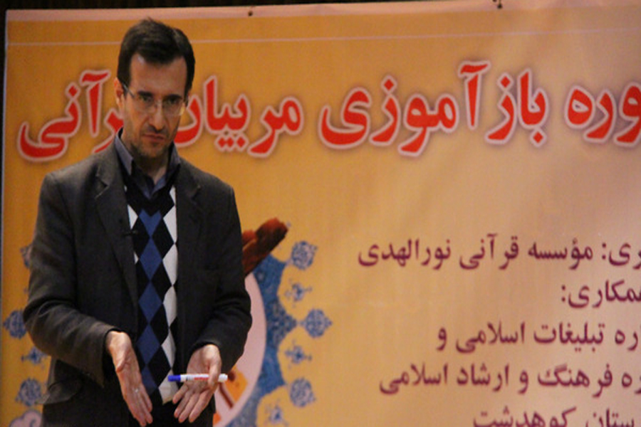 دوره بازآموزی مربیان قرآنی در کوهدشت + عکس