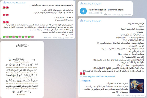ختم صفحه به صفحه قرآن با حامد ولیزاده ختم صفحه به صفحه قرآن با حامد ولیزاده