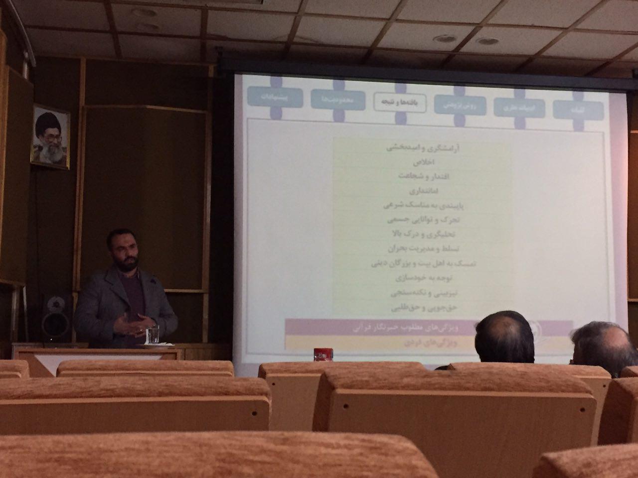 جلسه دفاع پایان‌نامه «ویژگی‌های مطلوب خبرنگار قرآنی» برگزار شد