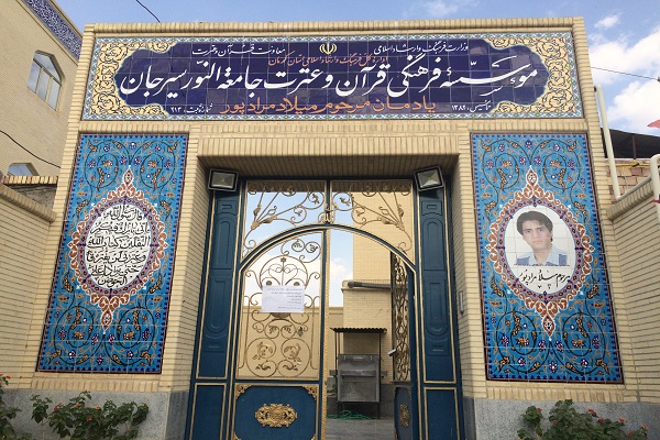 گوشه‌ای از فعالیت‌های قرآنی مؤسسه جامعةالنور سیرجان