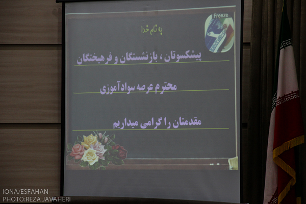تشکیل نهضت سواد آموزی