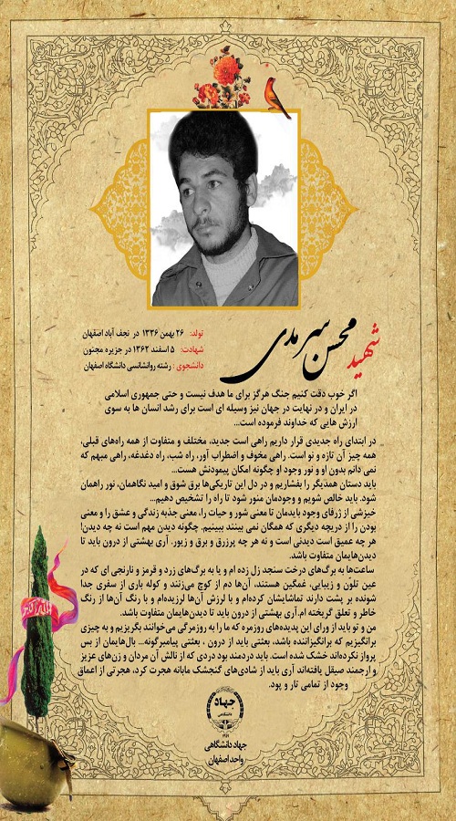 رونمایی از کتیبه شهیدسرمدی در معاونت فرهنگی جهاددانشگاهی واحد اصفهان