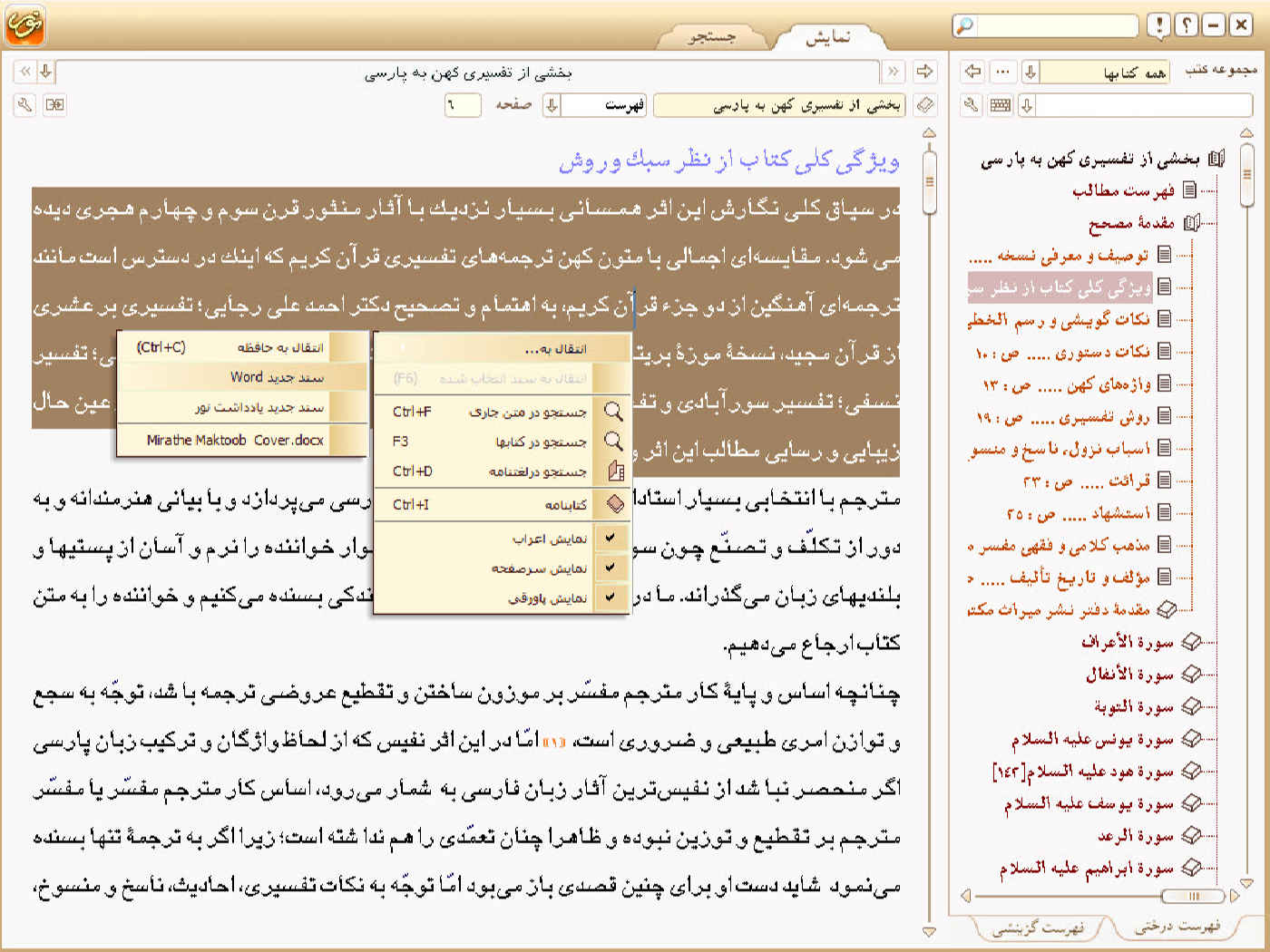 جمعه//نرم‌افزار کتابخانه میراث مکتوب عرضه شد
