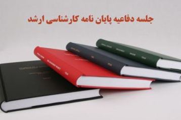 سه پایان‌نامه در زمینه بانکداری اسلامی دفاع می‌شود