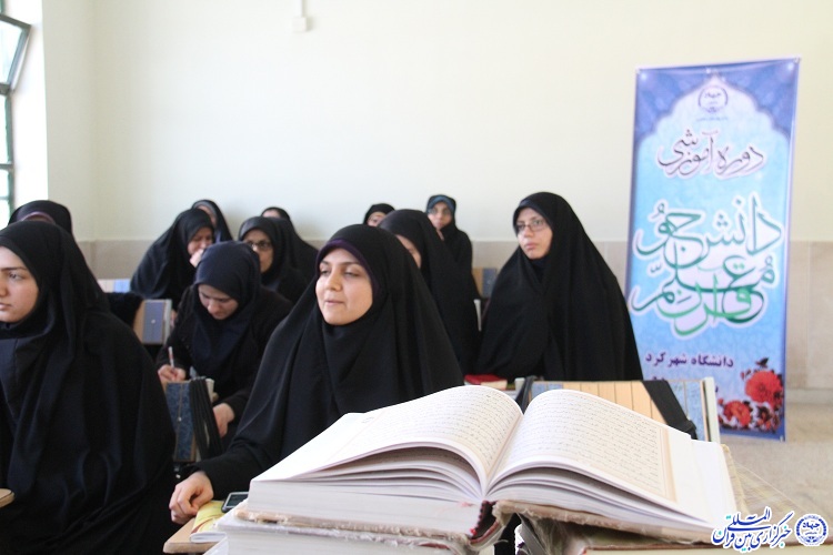 برگزاری اولین دوره آموزشی دانشجو معلم قرآن در چهارمحال و بختیاری