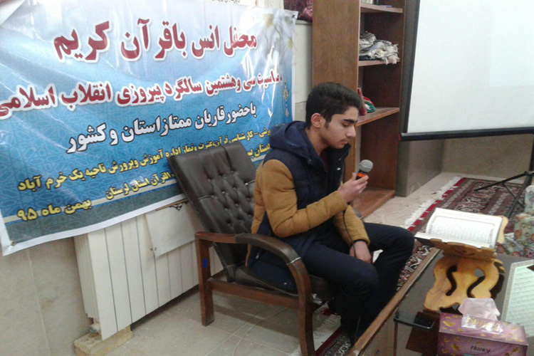 برگزاری محفل انس با قرآن در دانشگاه سماء خرم‌آباد