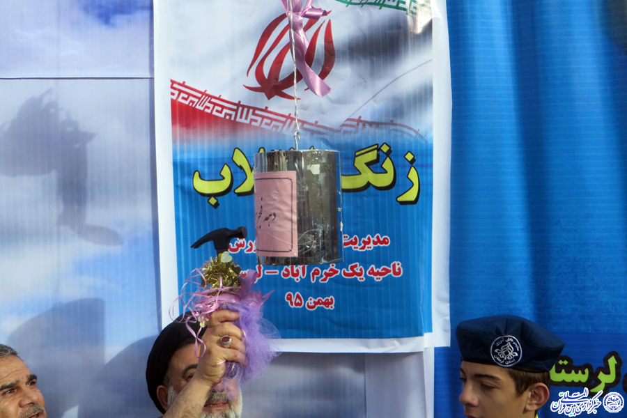 گزارش تصویری نواخته شدن «زنگ انقلاب» در خرم‌آباد