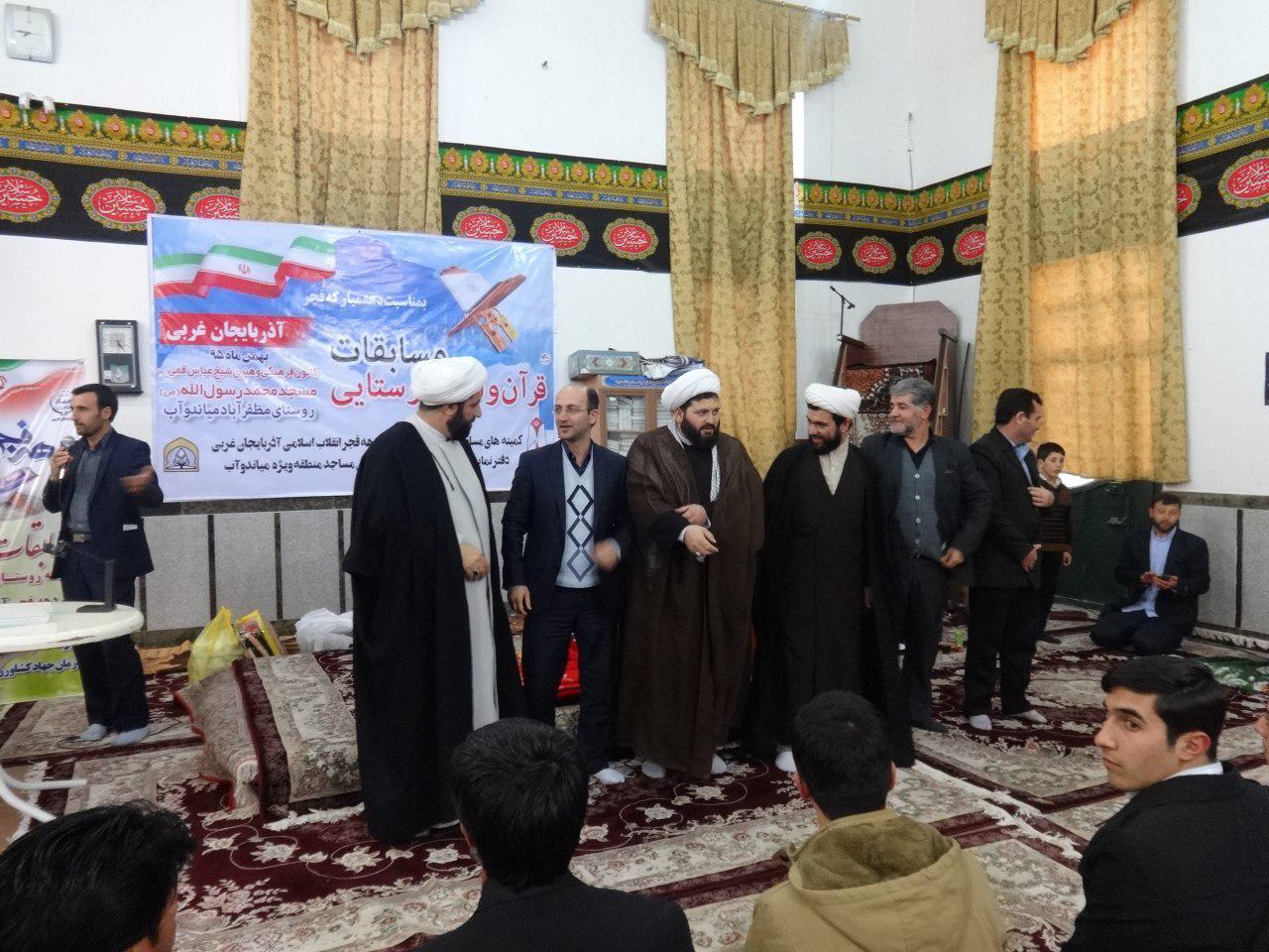 مسابقات قرآن و اذان روستایی آذربایجان غربی برگزار شد