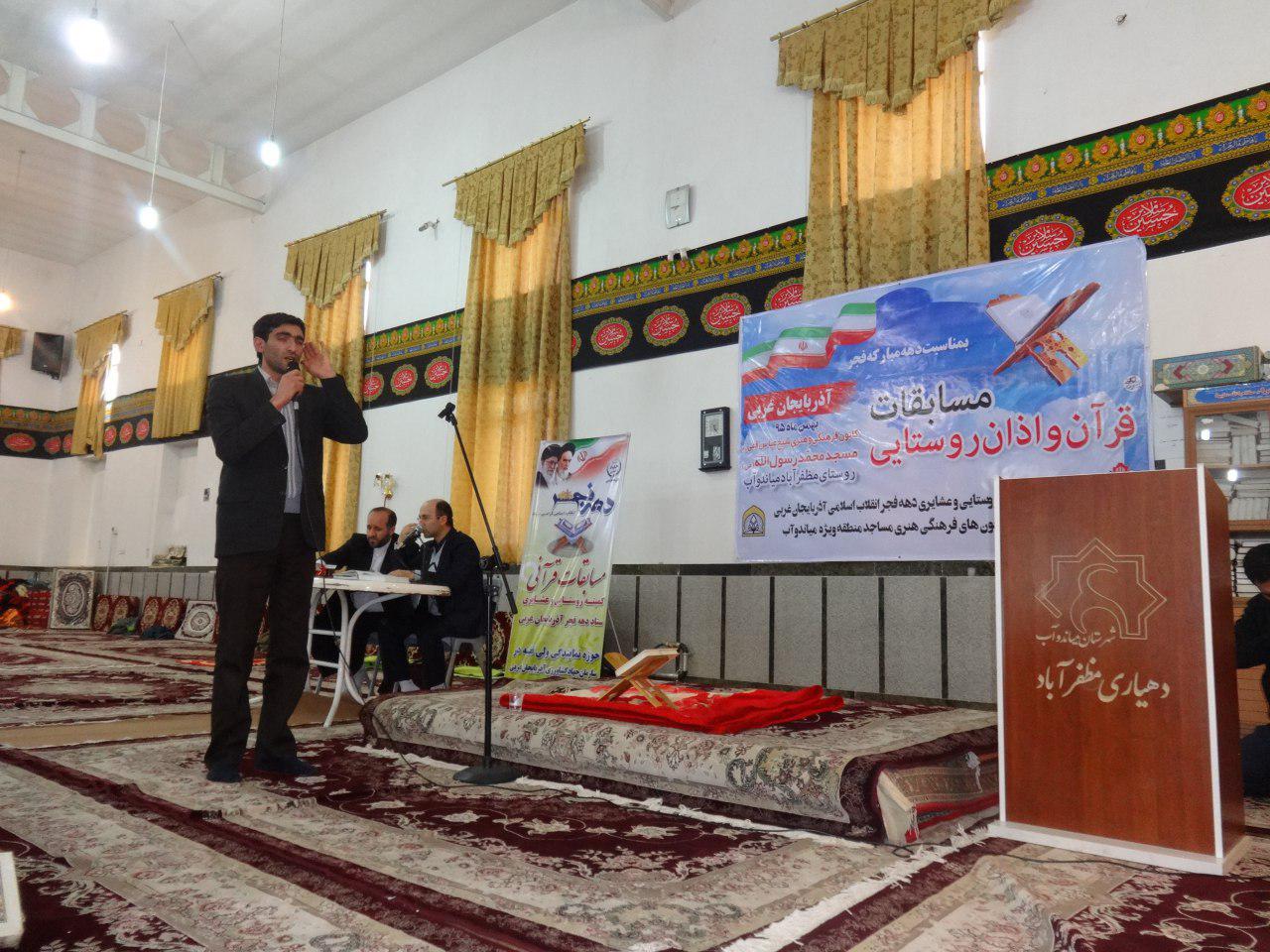 مسابقات قرآن و اذان روستایی آذربایجان غربی برگزار شد