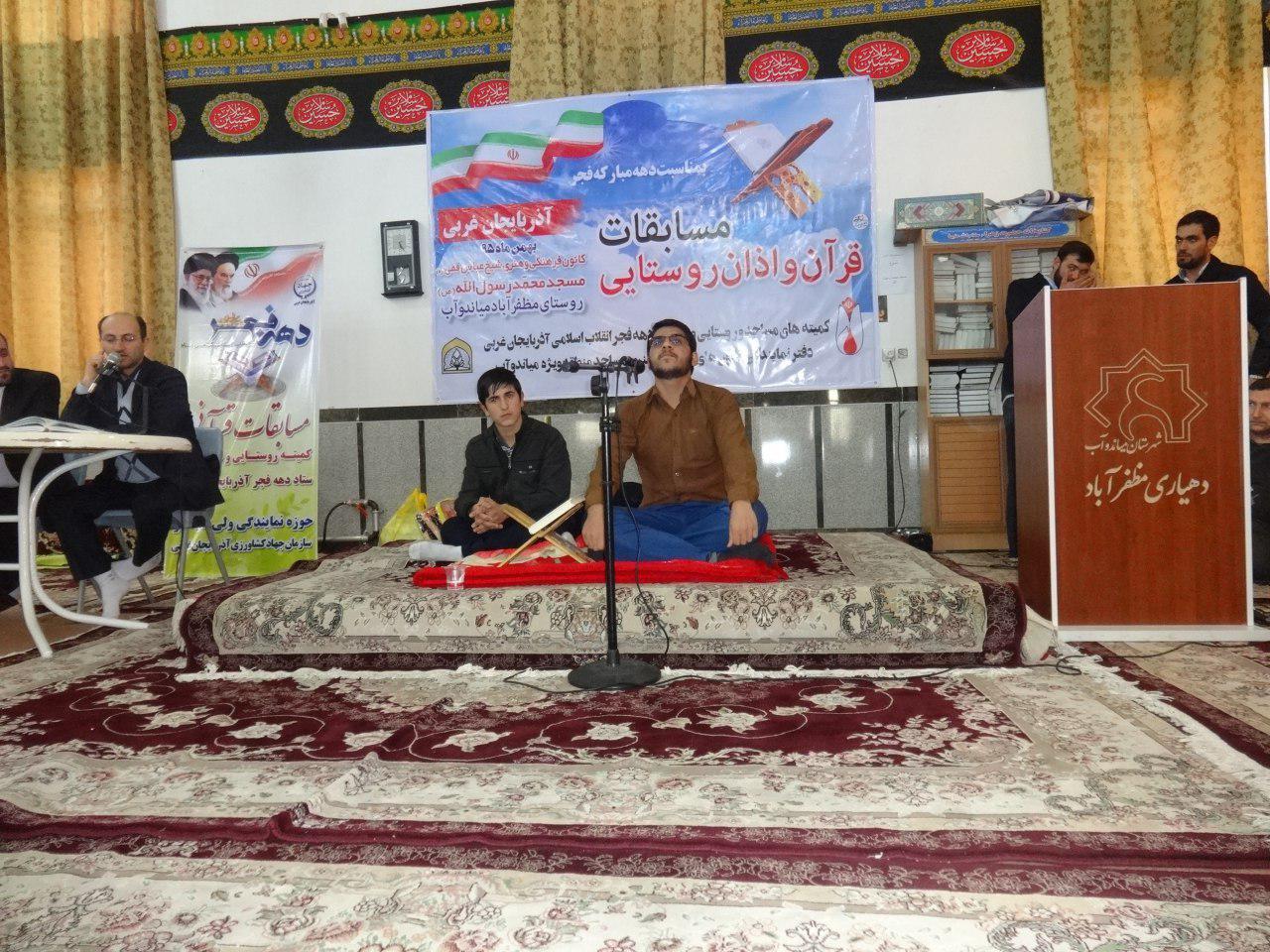 مسابقات قرآن و اذان روستایی آذربایجان غربی برگزار شد