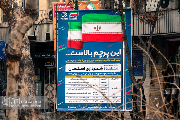 سه شنبه های متفاوت در چهارباغ اصفهان با برنامه های متنوع به مناسبت دهه فجر برگزار شد.