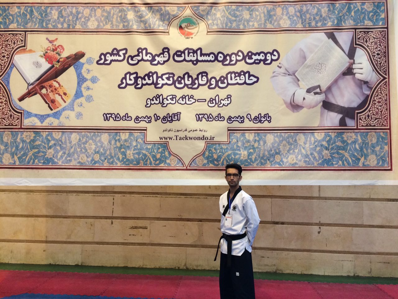 محمد صباغ مسابقات تلفیقی قرآن و تکواندو 