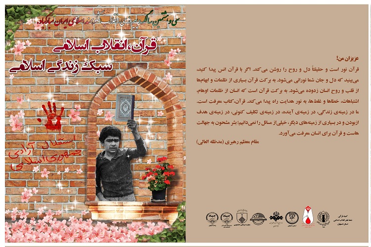 همایش «قرآن، انقلاب اسلامی و سبک زندگی اسلامی» برگزار می‌شود