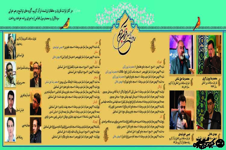 جزئیات محافل انس با قرآن کریم چهارمحال و بختیاری ویژه دهه فجر جزئیات محافل انس با قرآن کریم چهارمحال و بختیاری ویژه دهه فجر