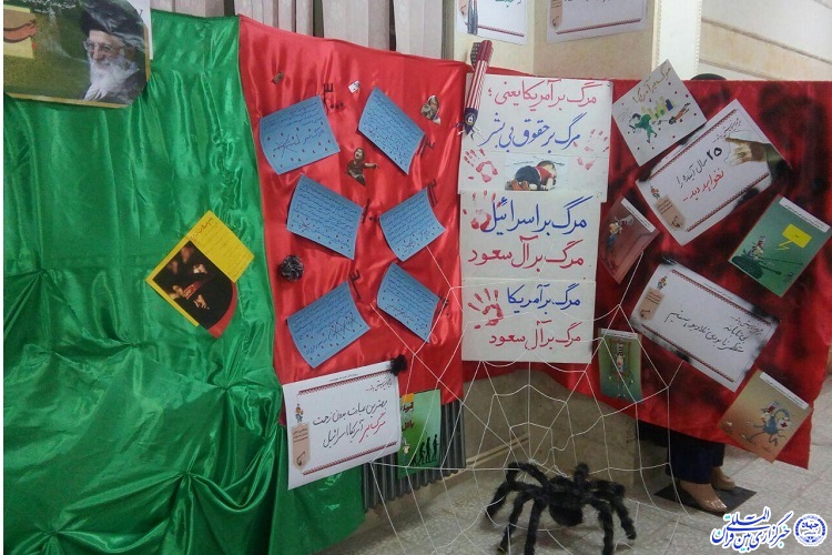 نمایشگاه مدرسه انقلاب در کرمانشاه نمایشگاه مدرسه انقلاب در کرمانشاه