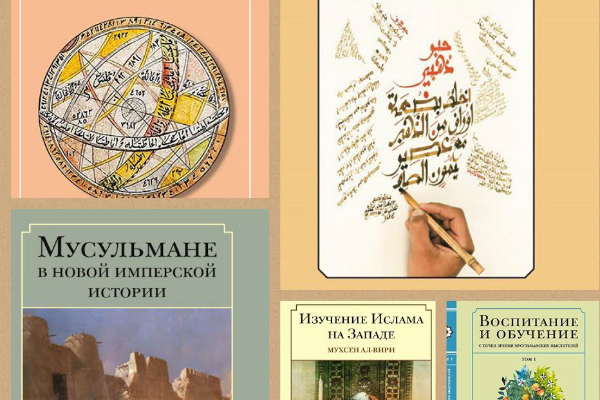پنج کتاب «اسلام‌شناسی و شرق‌شناسی» به زبان روسی