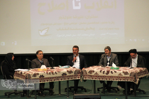 همایش انقلاب تا اصلاح