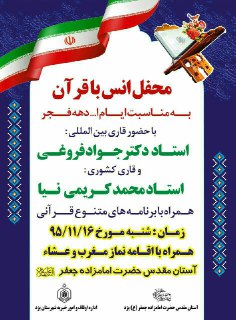 برگزاری محفل انس با قرآن با حضور فروغی در یزد