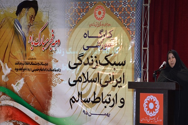 کارگاه آموزشی سبک زندگی ایرانی اسلامی در بهزیستی مازندران برگزار شد کارگاه آموزشی سبک زندگی ایرانی اسلامی در بهزیستی مازندران برگزار شد