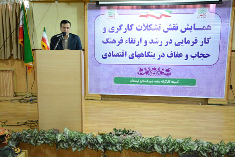 برگزاری همایش «عفاف و حجاب» در لرستان