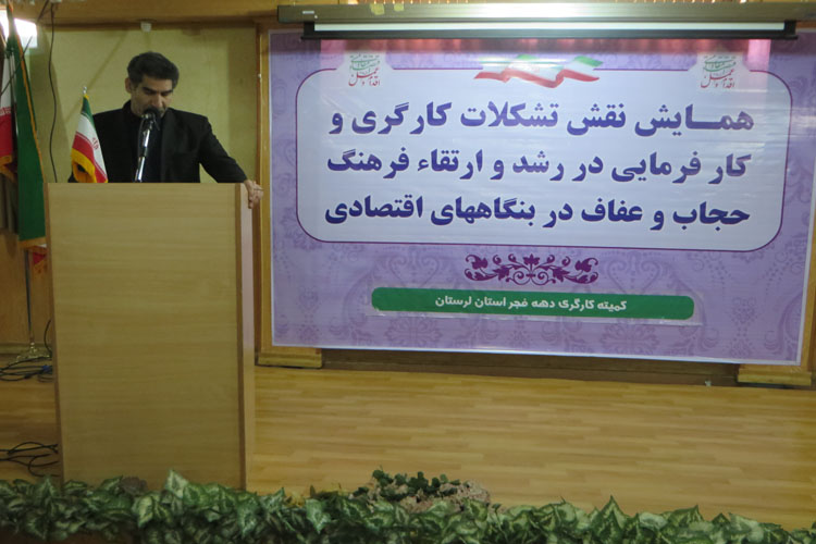 برگزاری همایش «عفاف و حجاب» در لرستان