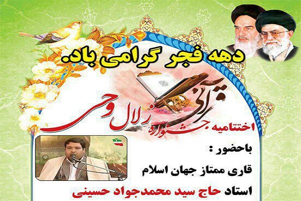 تلاوت «سیدمحمدجواد حسینی» در اختتامیه جشنواره زلال وحی