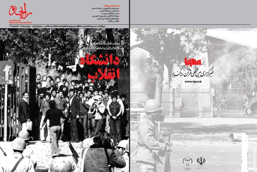 توزیع ویژهنامه «دانشگاه انقلاب» در مراسم تجدید میثاق دانشگاهیان توزیع ویژهنامه «دانشگاه انقلاب» در مراسم تجدید میثاق دانشگاهیان