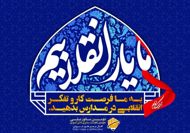 رد نشود//انتشار تصاویر مشترک کمپین دانش آموزی