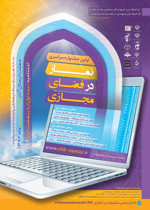 فضای مجازی و حقیقتی به نام «نماز»/ چه کسانی اذان را خواهد گفت