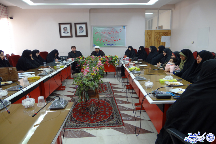 نشست هماهنگی جلسات قرآن خانگی مسجد محور برگزار شد + عکس