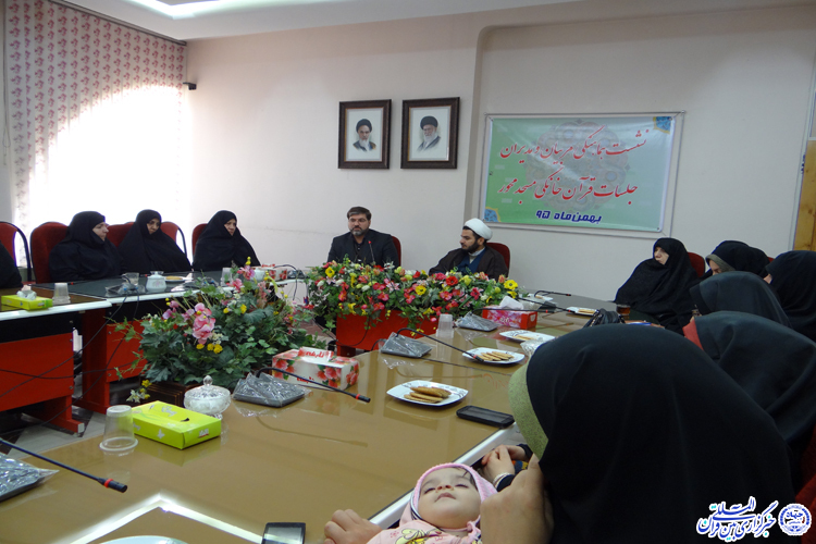 نشست هماهنگی جلسات قرآن خانگی مسجد محور برگزار شد + عکس