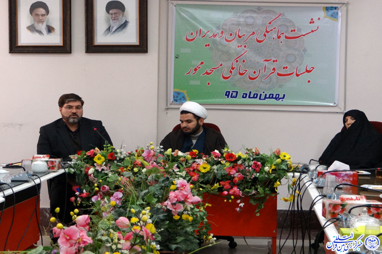 نشست هماهنگی جلسات قرآن خانگی مسجد محور برگزار شد + عکس