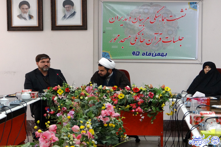 نشست هماهنگی جلسات قرآن خانگی مسجد محور برگزار شد + عکس